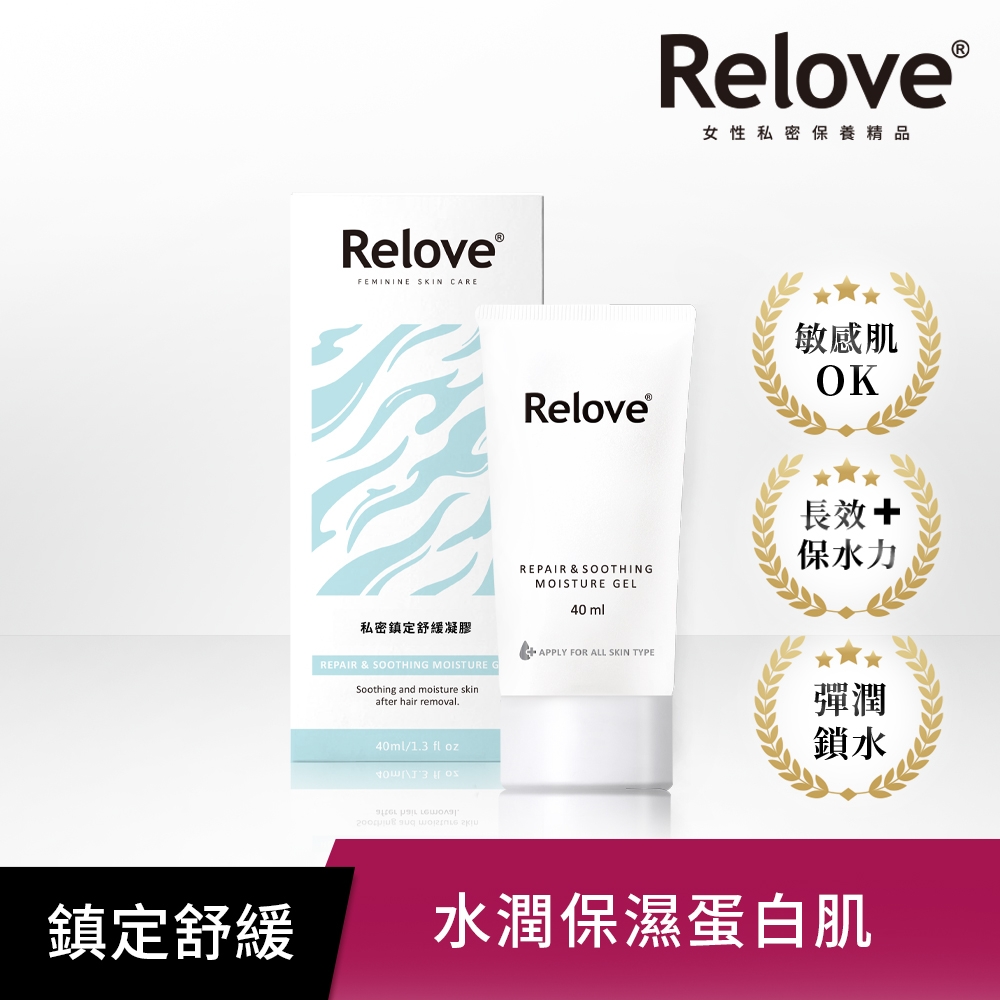 Relove 鎮定舒緩保濕凝膠 40ml