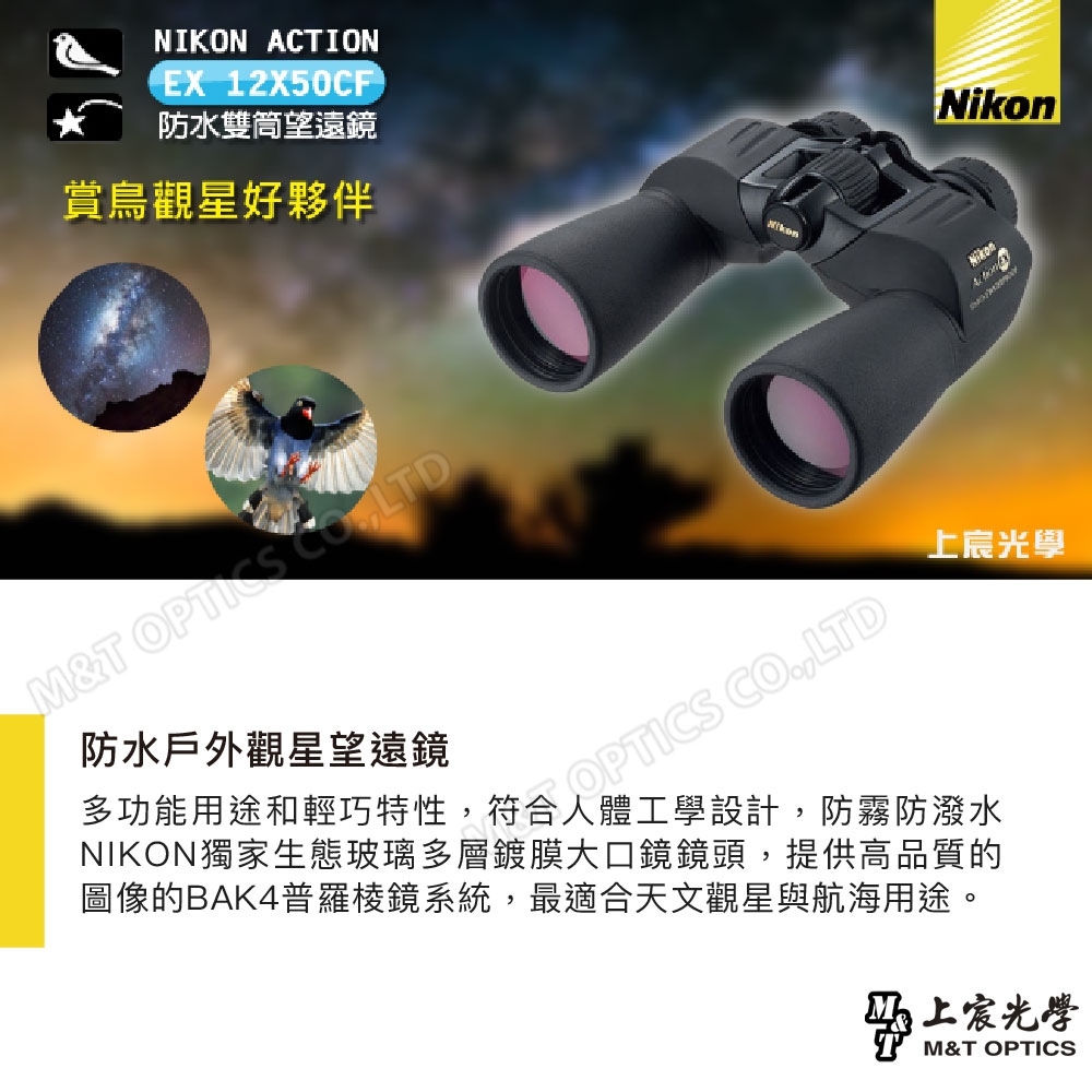 NIKON ACTION EX 12X50 CF 雙筒望遠鏡- 公司貨原廠保固| 雙筒望遠鏡