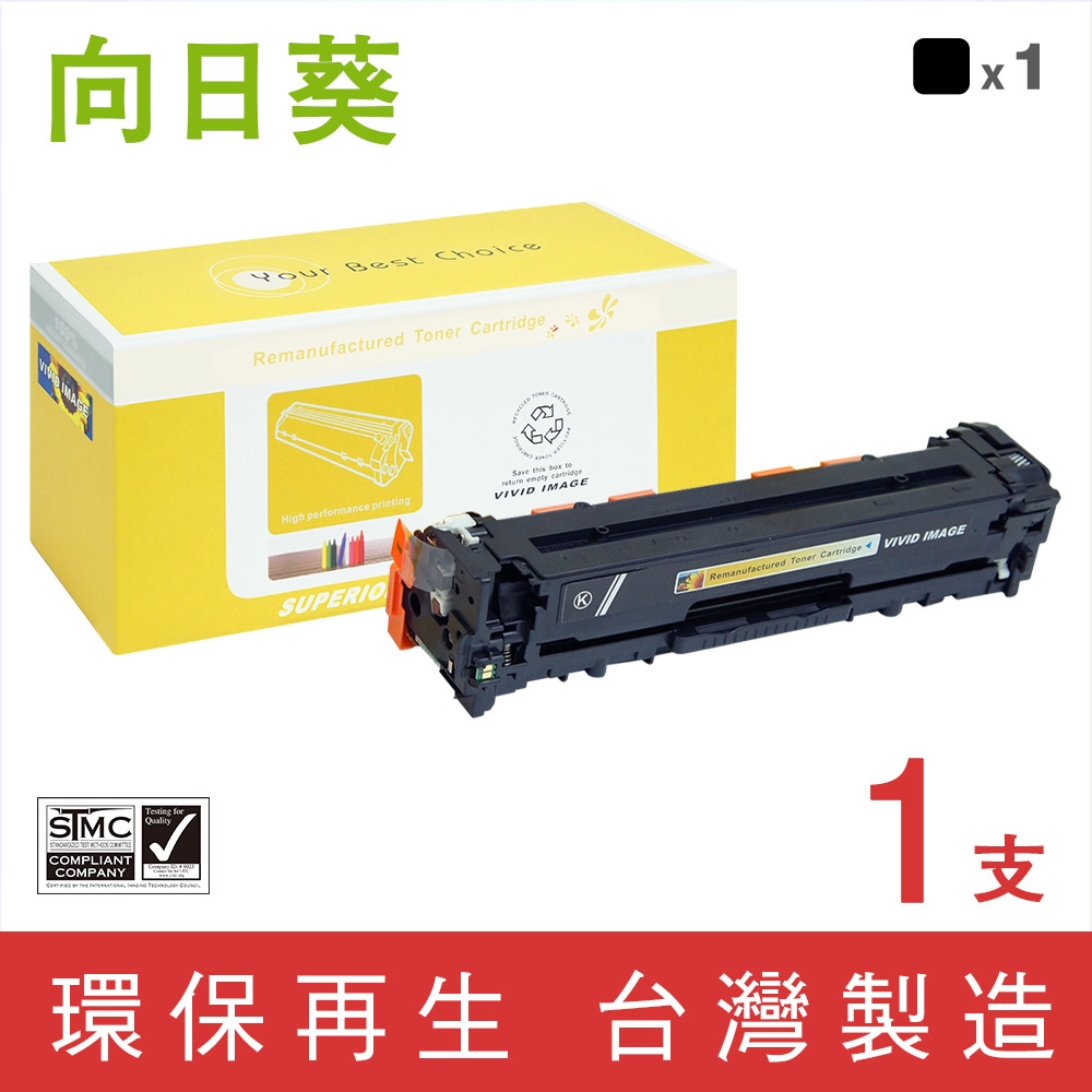 向日葵 for HP CE320A 128A 黑色環保碳粉匣 /適用 Color LaserJet CM1415fn / CM1415fnw ; Color LaserJet Pro CP1525nw