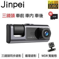 【Jinpei 錦沛】三鏡頭 車前、車內、車後 1080P FULL HD 行車記錄器 (贈32GB記憶卡)