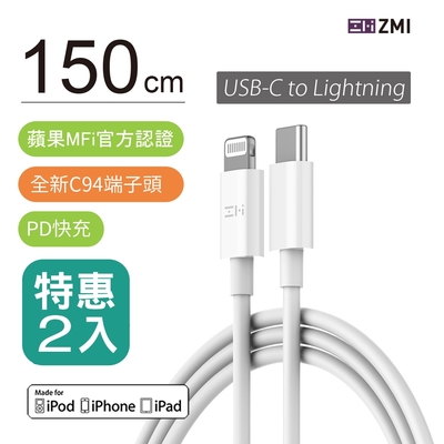 【二入組】 ZMI MFI認證 USB-C to Lightning 充電傳輸線 1.5M (AL856)