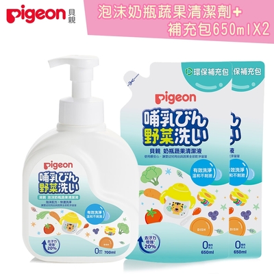 日本《Pigeon 貝親》泡沫奶瓶蔬果清潔組合【泡沫700mlx1+650ml補充包x2】