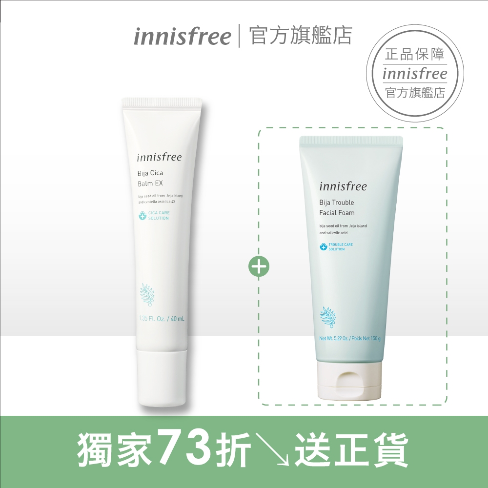 innisfree 香榧修護霜清潔保養組