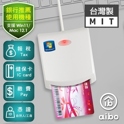 aibo EZ100PU 多功能IC晶片讀卡機(MIT台灣製)