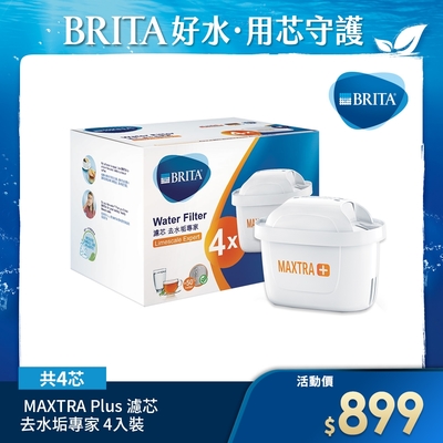 BRITA MAXTRA Plus 濾芯 去水垢專家4入裝