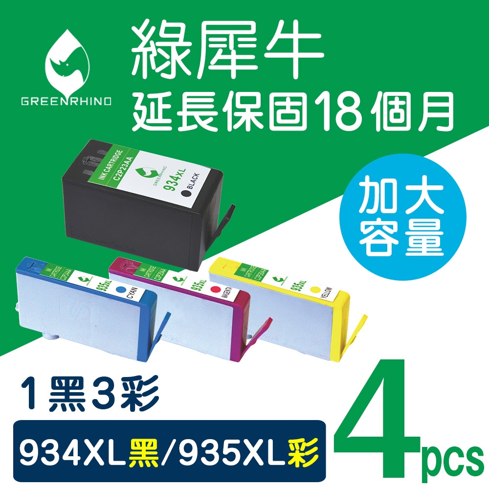 【綠犀牛】 for HP 1黑3彩 NO.934XL+NO.935XL C2P23AA/C2P24AA/C2P25AA/C2P26AA高容量環保墨水匣/適用 HP OfficeJet Pro 6230