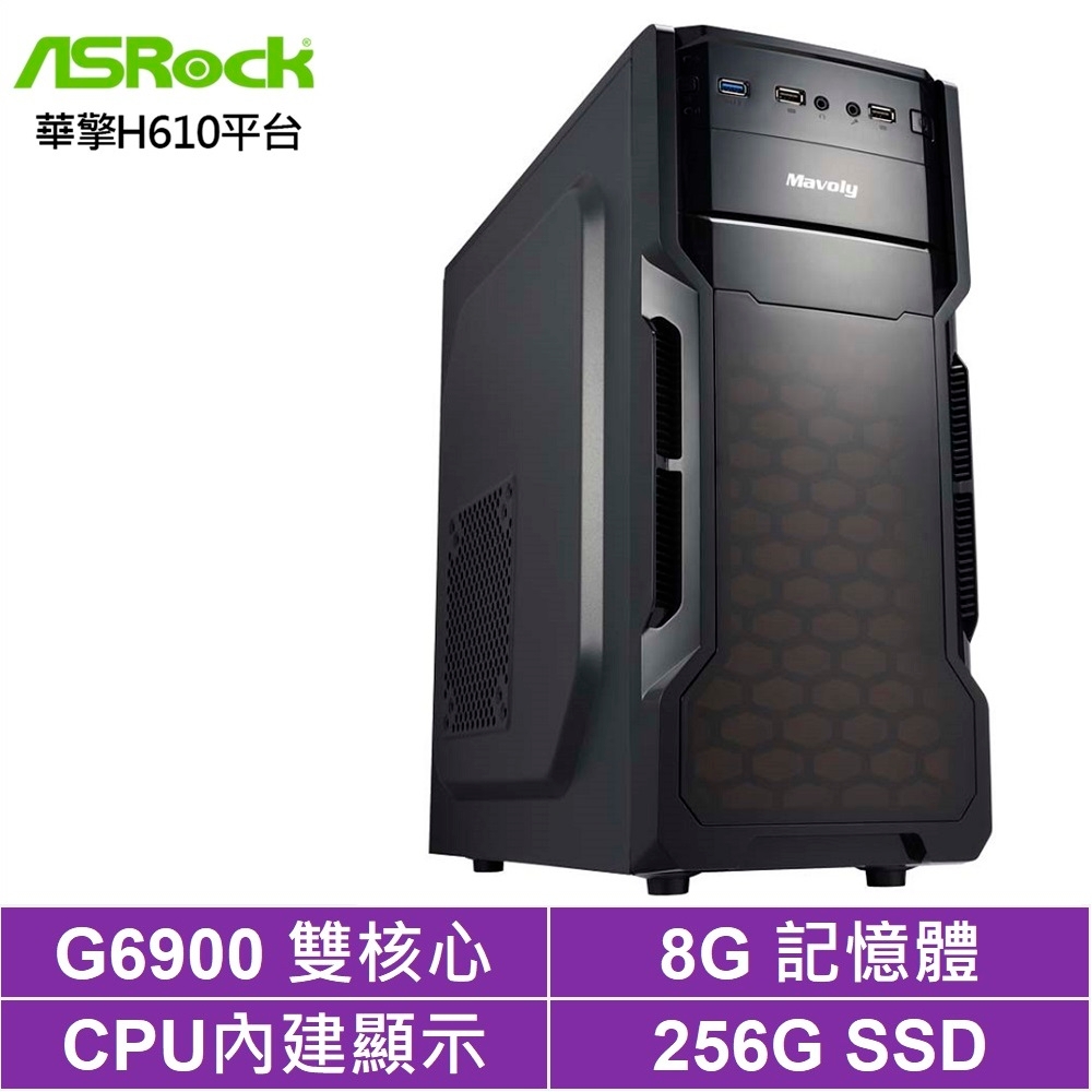 華擎H610平台[金牌聖印]G6900/8G/256G_SSD