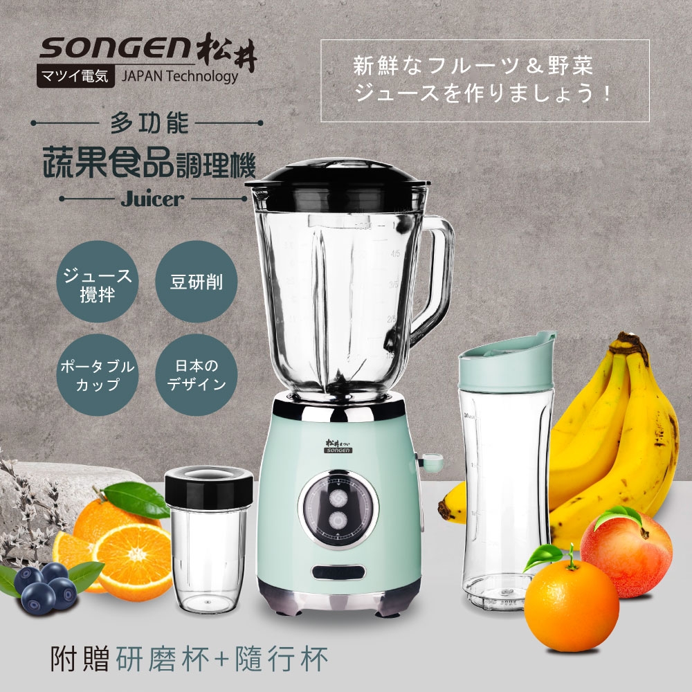 【日本SONGEN】松井多功能蔬果食品調理機/果汁機/研磨機/隨行杯(GS-326-B)