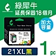 【綠犀牛】for HP 黑色 NO.21XL 環保墨水匣 C9351CA 高容量 /適用 PSC 1400 / 1402 / 1408 / 1410 / OfficeJet 4355 product thumbnail 1