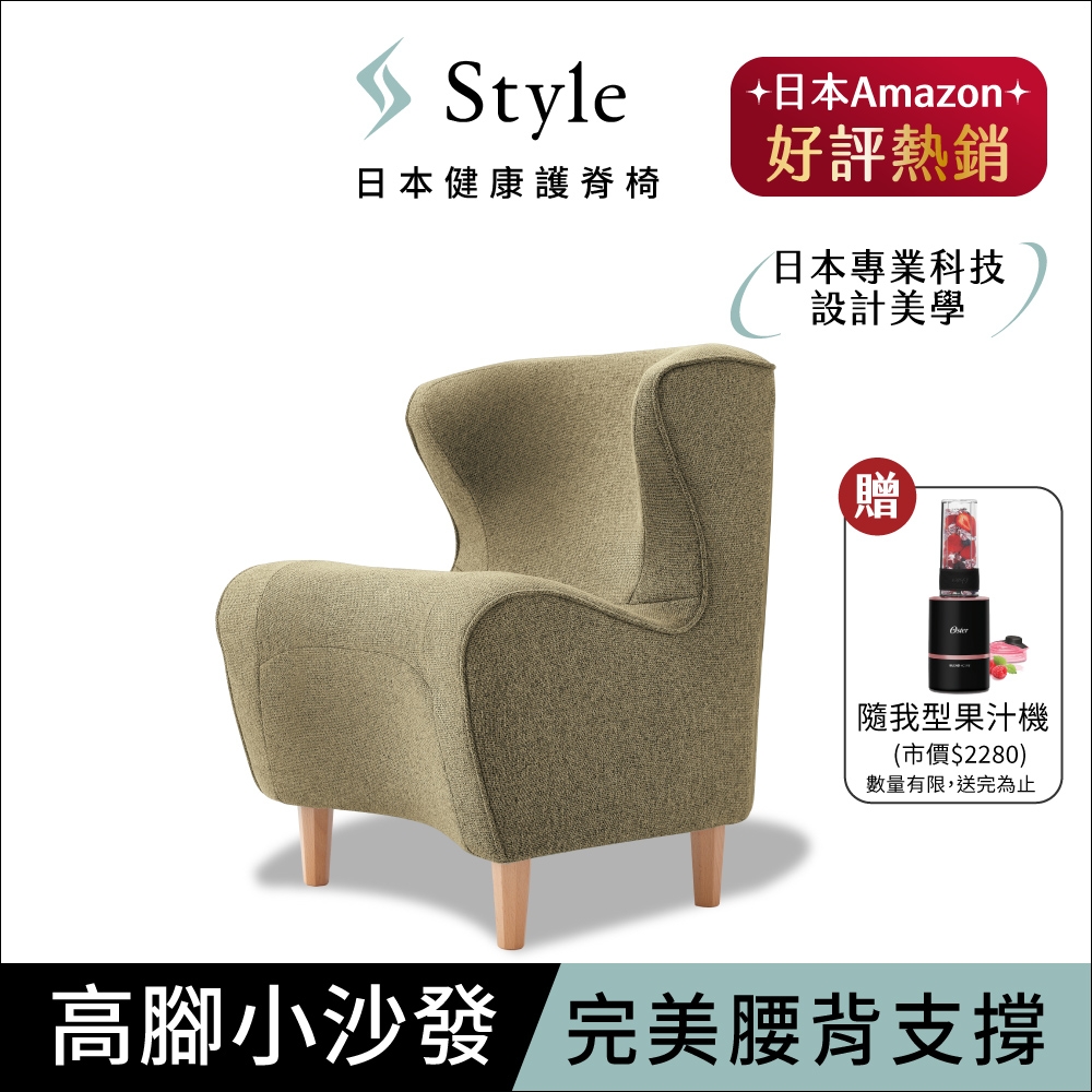 Style Chair DC 健康護脊沙發 木腳款 橄欖綠 (單人沙發/布沙發)