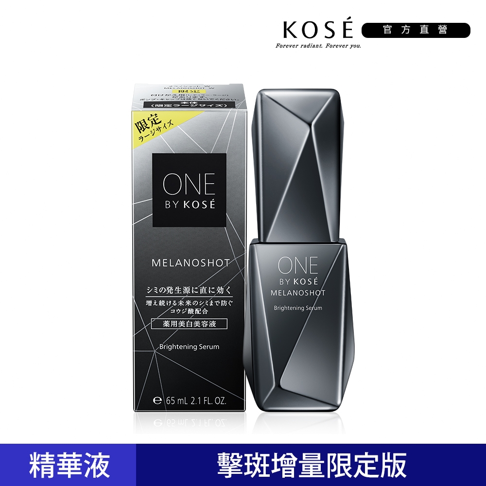 【官方直營】KOSE ONE BY KOSE 瞬淨透擊斑精萃W 65mL(增量限定版)