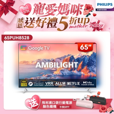 Philips 飛利浦 65吋4K 超晶亮 Google TV智慧聯網液晶顯示器65PUH8528