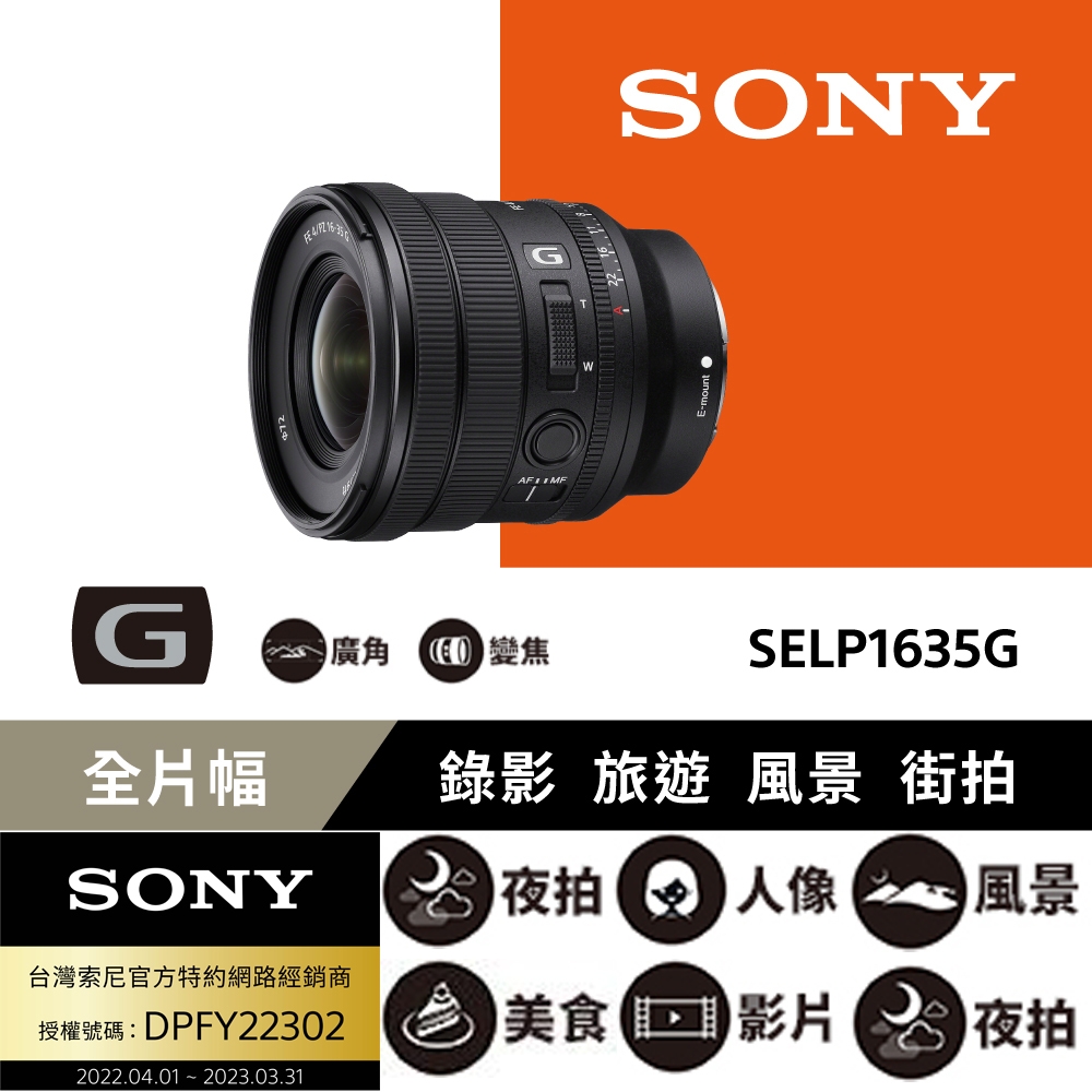 SONY FE PZ 16-35 mm F4 G SELP1635G 公司貨| E環-G系列-FE | Yahoo