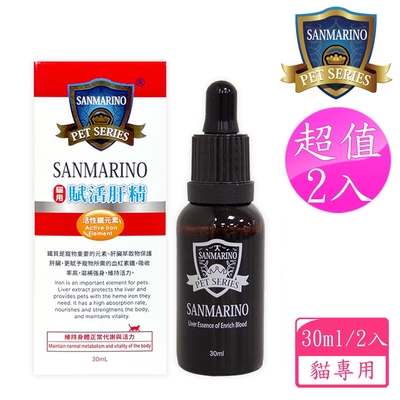 聖馬利諾 SANMARINO 2入超值組 貓用賦活肝精 30ml