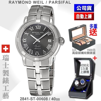 Raymond Weil 蕾蒙威 Parsifal帕西佛系列 羅馬假期精鋼自動上鍊男款40㎜(2841-ST-00608)