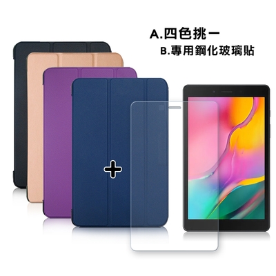 三星 Samsung Galaxy Tab A 8.0 經典皮紋皮套+9H玻璃貼(合購價) T295 T290 T297