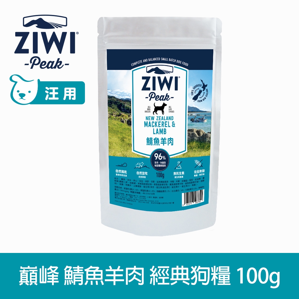 ZIWI巔峰 鮮肉狗糧 鯖魚羊肉 100g