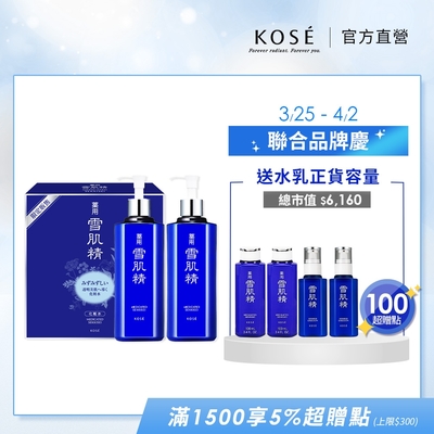 【官方直營】KOSE 雪肌精豪華禮盒(雪肌精 500ML*2 送 雪肌精100ml*2+乳液70ml*2)