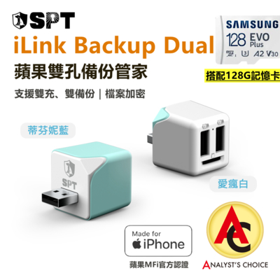 iLink Backup Dual+ SAMSUNG 128G- 雙埠 iPhone備份 加密 蘋果 多功能備份豆腐頭 記憶卡