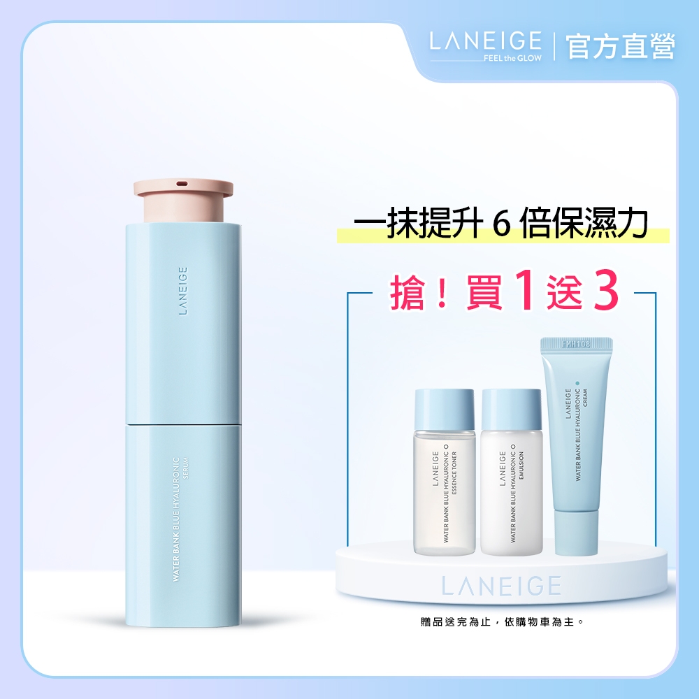 LANEIGE 蘭芝 水酷修護保濕精華 50ml