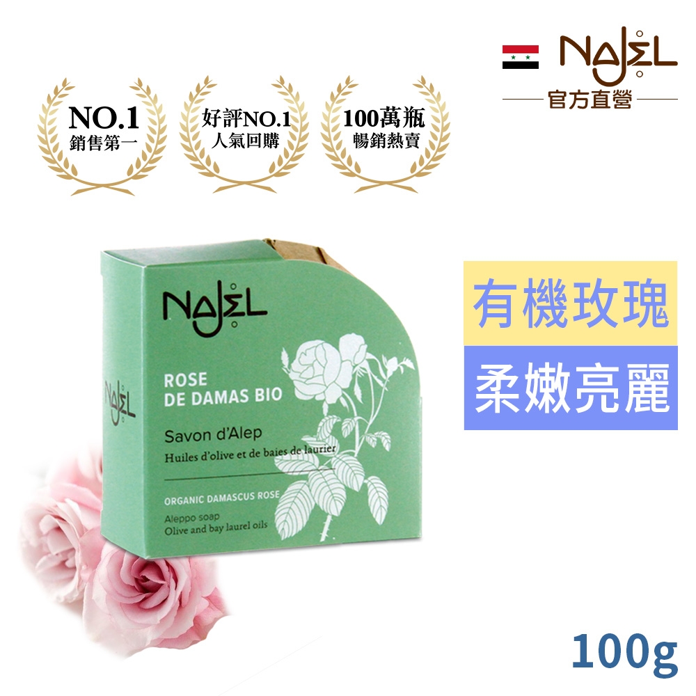 敘利亞NAJEL阿勒坡玫瑰精油皂100g