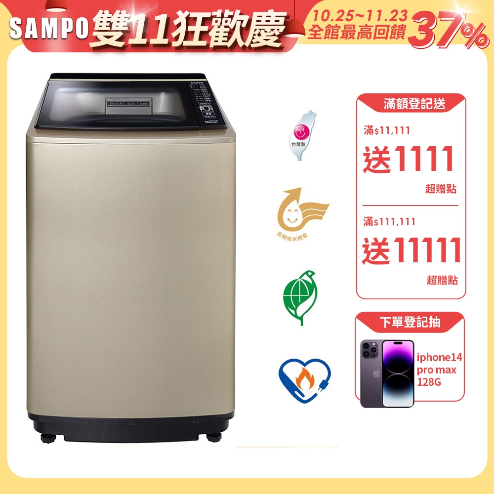 [福利機]SAMPO聲寶 17公斤 窄身PICO PURE變頻洗衣機 ES-L17DP(Y1) 香檳金