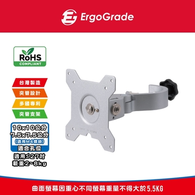 ErgoGrade 夾管型27吋以下單螢幕支架(EGAPH20C)/管夾架/夾式支架/立架