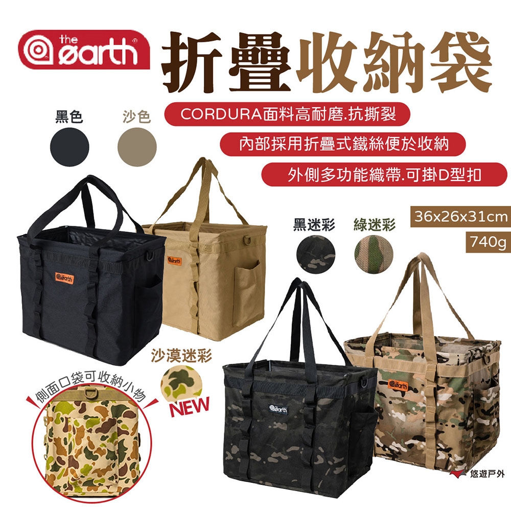 【the earth】折疊收納袋 沙/黑/綠.黑迷彩 CORDURA面料 28L 工具袋 悠遊戶外