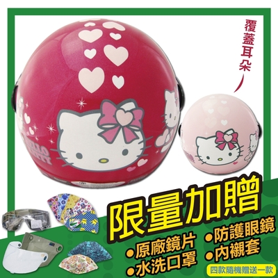 【S-MAO】正版卡通授權 愛心Kitty 兒童安全帽 3/4半罩 (安全帽│機車 E1)