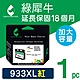 【綠犀牛】 for HP NO.933XL CN055AA 紅色高容量環保墨水匣 / 適用: OfficeJet 6100 / 6600 / 6700 / 7110 / 7610 / 7612 product thumbnail 1