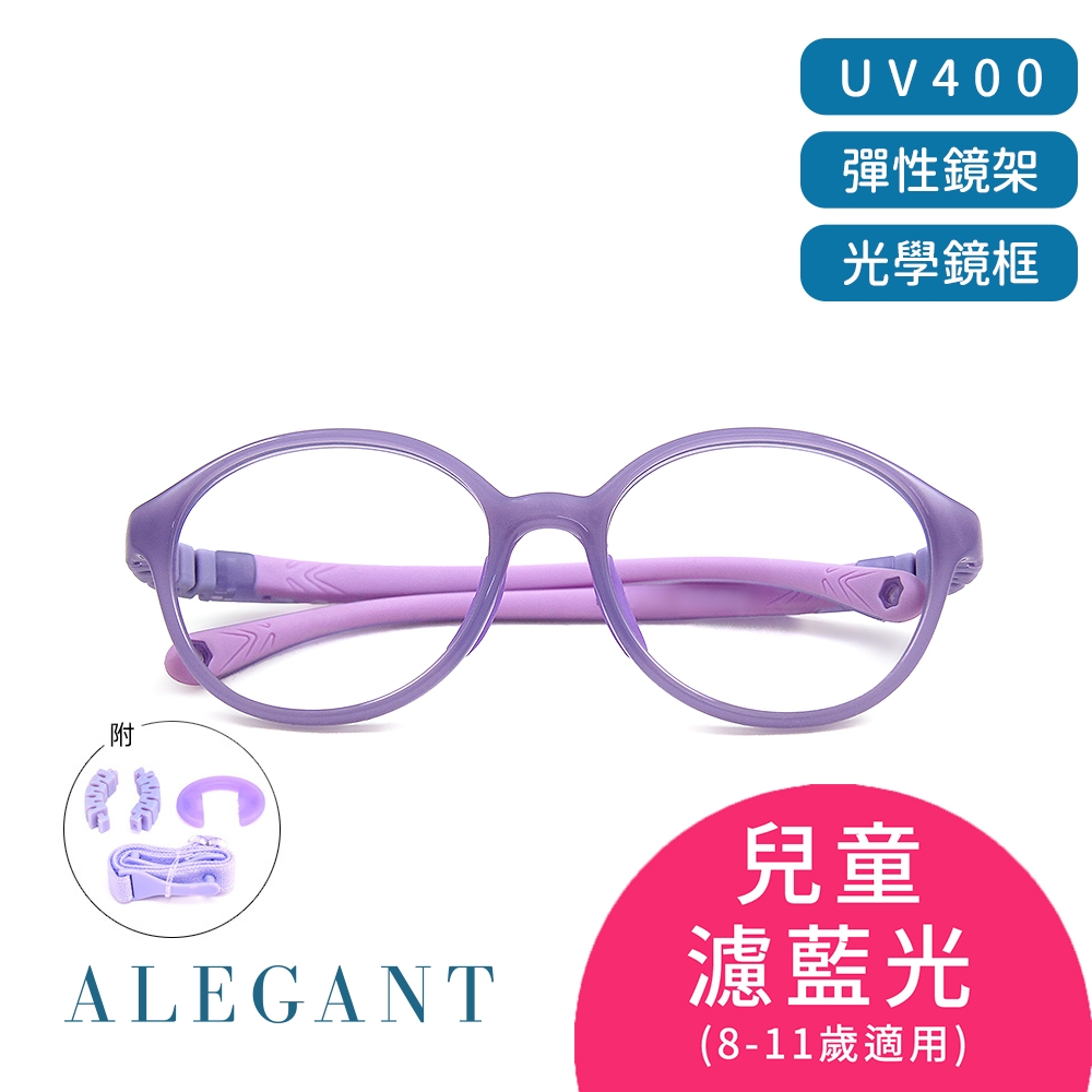 ALEGANT馬卡龍紫無螺絲設計輕量矽膠抗壓柔韌彈性圓框UV400兒童光學濾藍光眼鏡