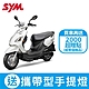 SYM三陽機車 Woo 115 cbs七期 2024全新機車 product thumbnail 1