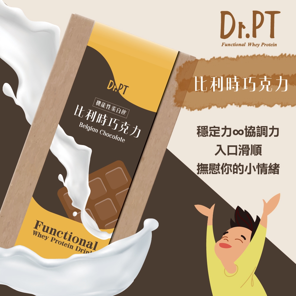【Dr.PT 】機能性蛋白飲 - 比利時巧克力 (7入/盒)