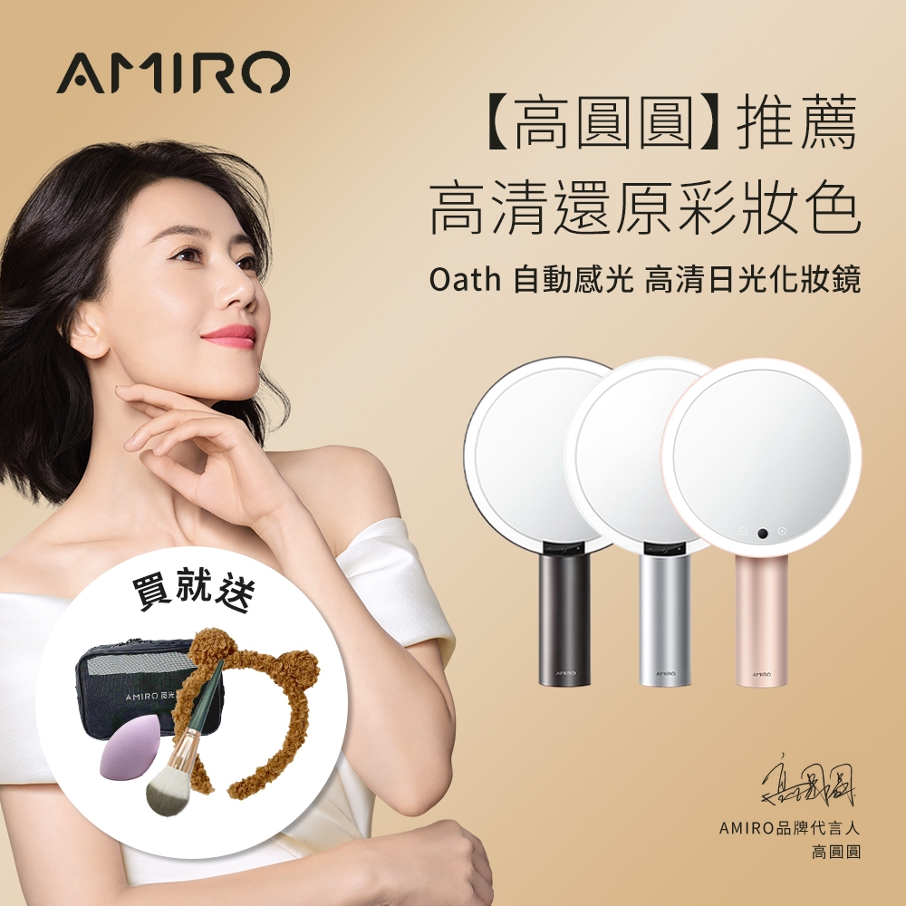 【AMIRO】 Oath自動感光LED化妝鏡_三色(黑/白/粉)_贈送四項超值好禮