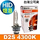 OSRAM歐司朗 D2S 原廠HID汽車燈泡 4300K 公司貨/保固四年 product thumbnail 1