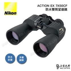 NIKON ACTION EX 7X50CF雙筒望遠鏡 - 公司貨原廠保固