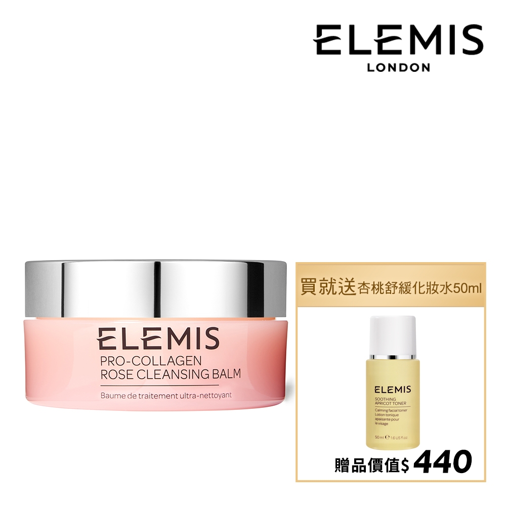 ELEMIS 愛莉美 海洋膠原精油卸妝膏-大馬士革玫瑰版 100g 加贈杏桃舒緩化妝水 50ml