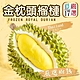 【覓17】嚴選泰國鮮凍金枕頭榴槤（300g/盒） product thumbnail 1