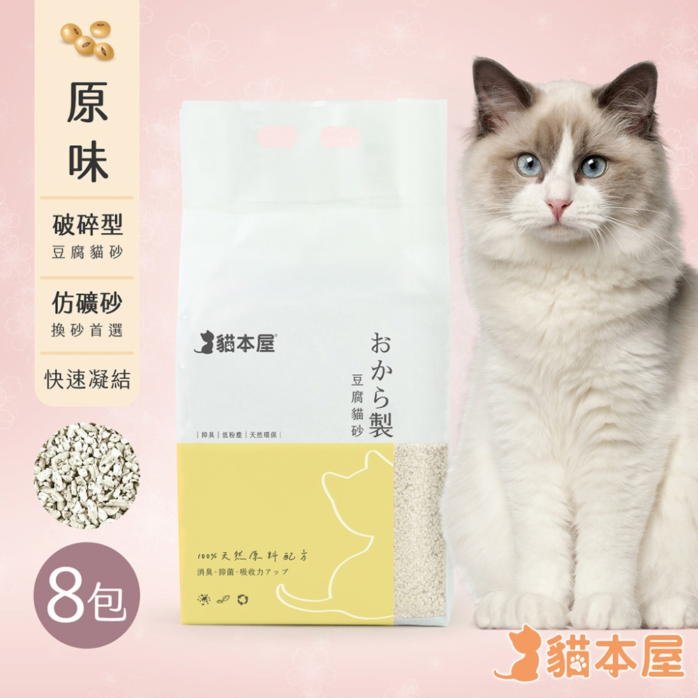 貓本屋 破碎型豆腐貓砂(6L)-8包入