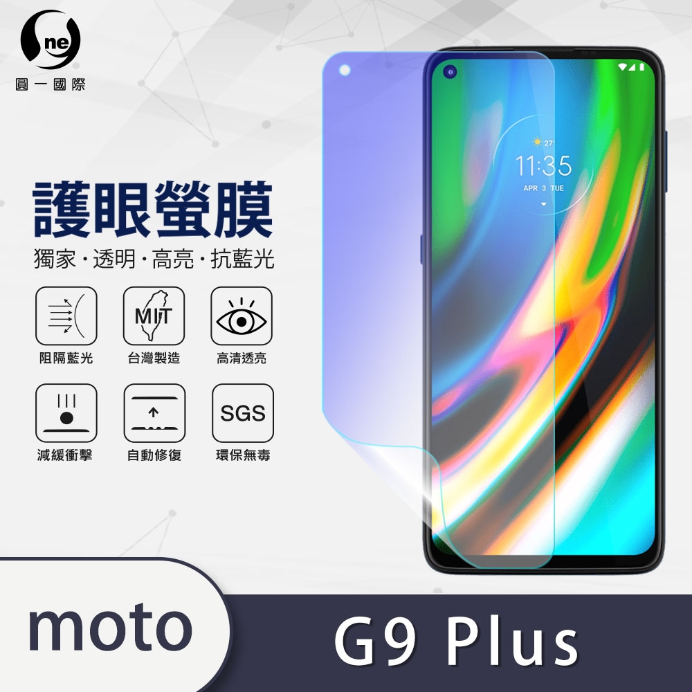 O-one護眼螢膜 Motorola G9 Plus 全膠螢幕保護貼 手機保護貼