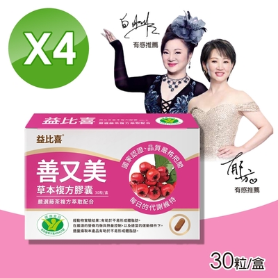 【Eatbliss 益比喜】善又美草本複方膠囊 4盒組(30粒/盒 郁方 白冰冰雙推薦)