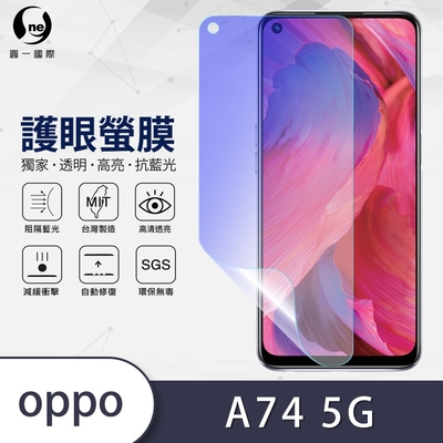 O-one護眼螢膜 OPPO A74 5G 全膠螢幕保護貼 手機保護貼