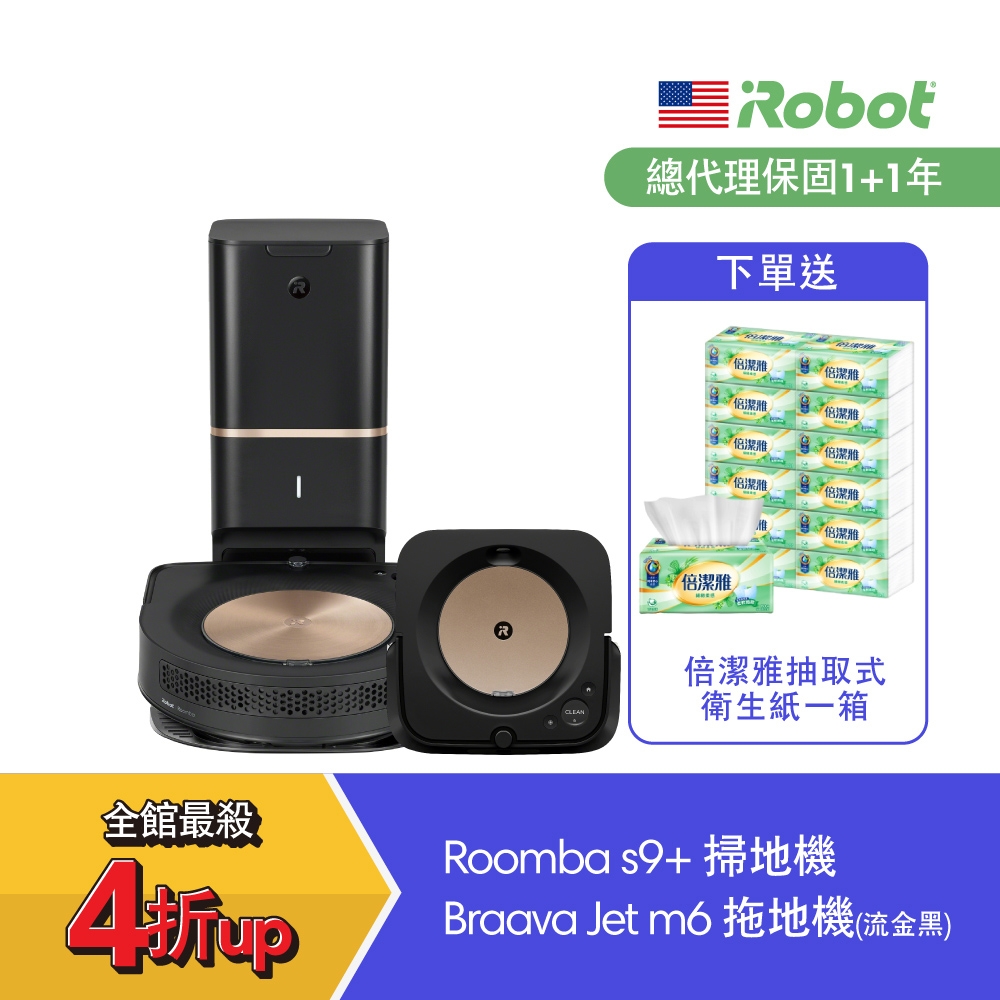 美國Roomba s9+ 旗艦自動倒垃圾掃地機器人 買就送 Braava Jet m6 流金黑 拖地機器人