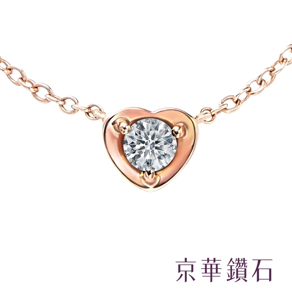 京華鑽石 戀心系列 0.09克拉 18K鑽石項鍊