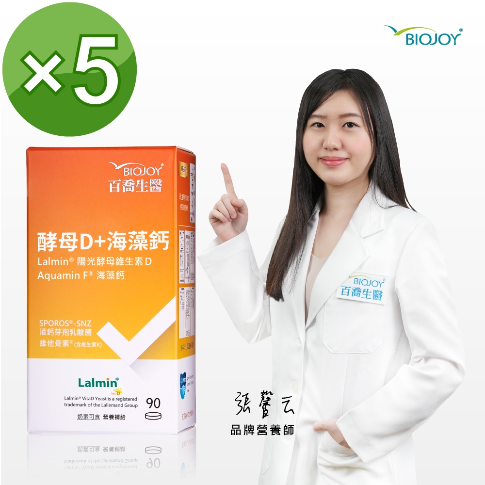 BioJoy百喬 天然酵母維生素D2+海藻鈣(90錠/盒)X5入