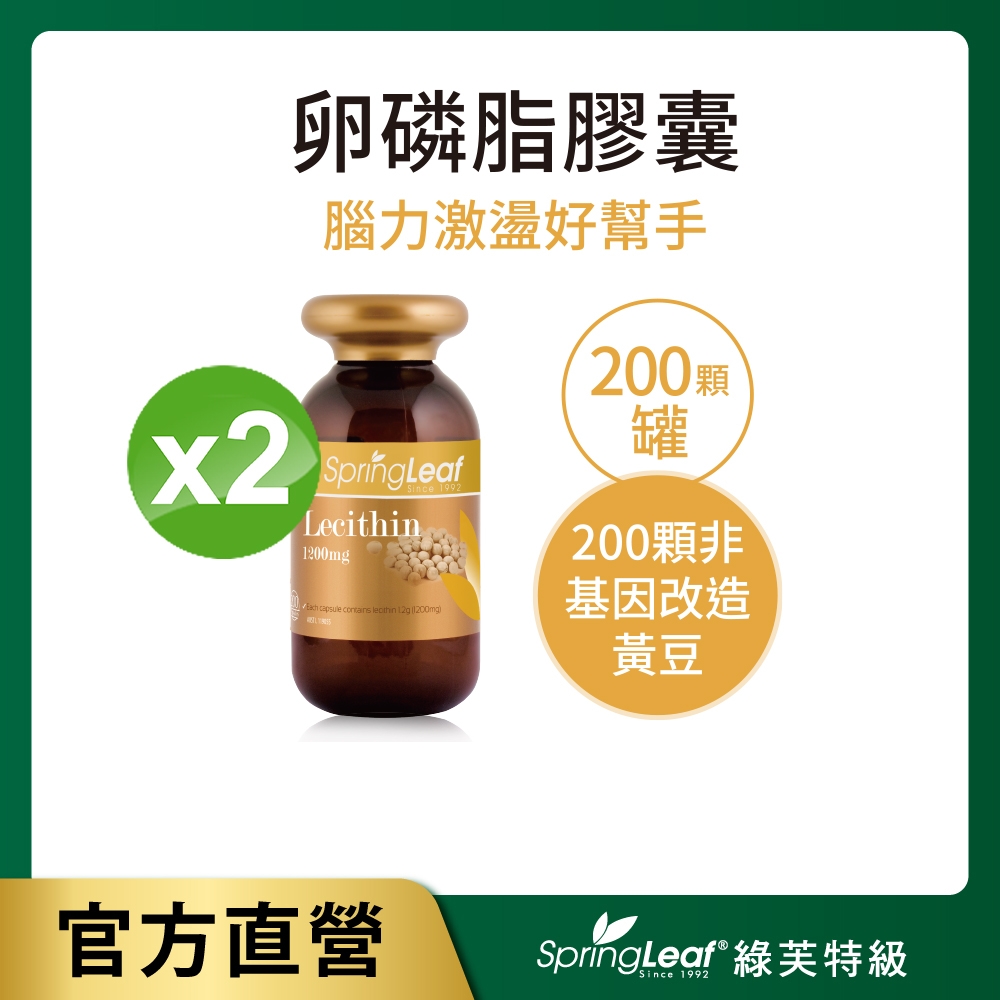 綠芙特級 高單位卵磷脂膠囊_2瓶組(200顆/瓶)