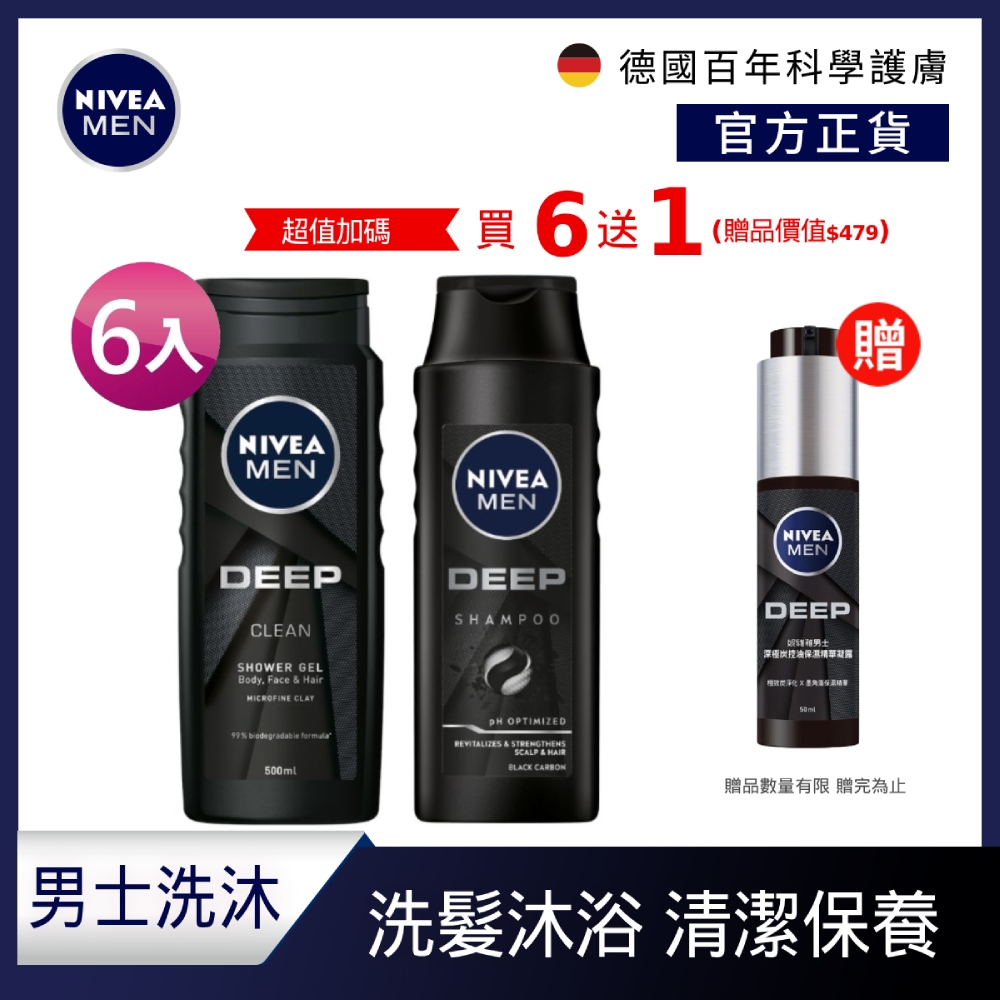 (任選6入) 【NIVEA 妮維雅】 男士洗髮/沐浴x6入組(任選)