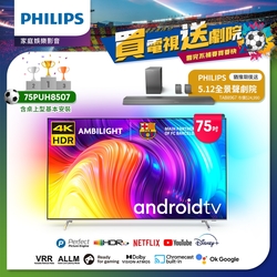 【Philips 飛利浦】75吋4K android聯網液晶顯示器(75PUH8507)