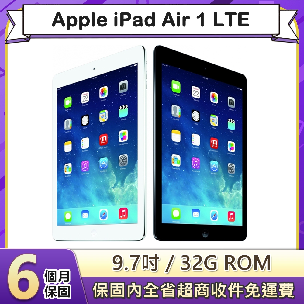 【福利品】Apple iPad Air 1 LTE 32G 9.7吋平板電腦(A1475)
