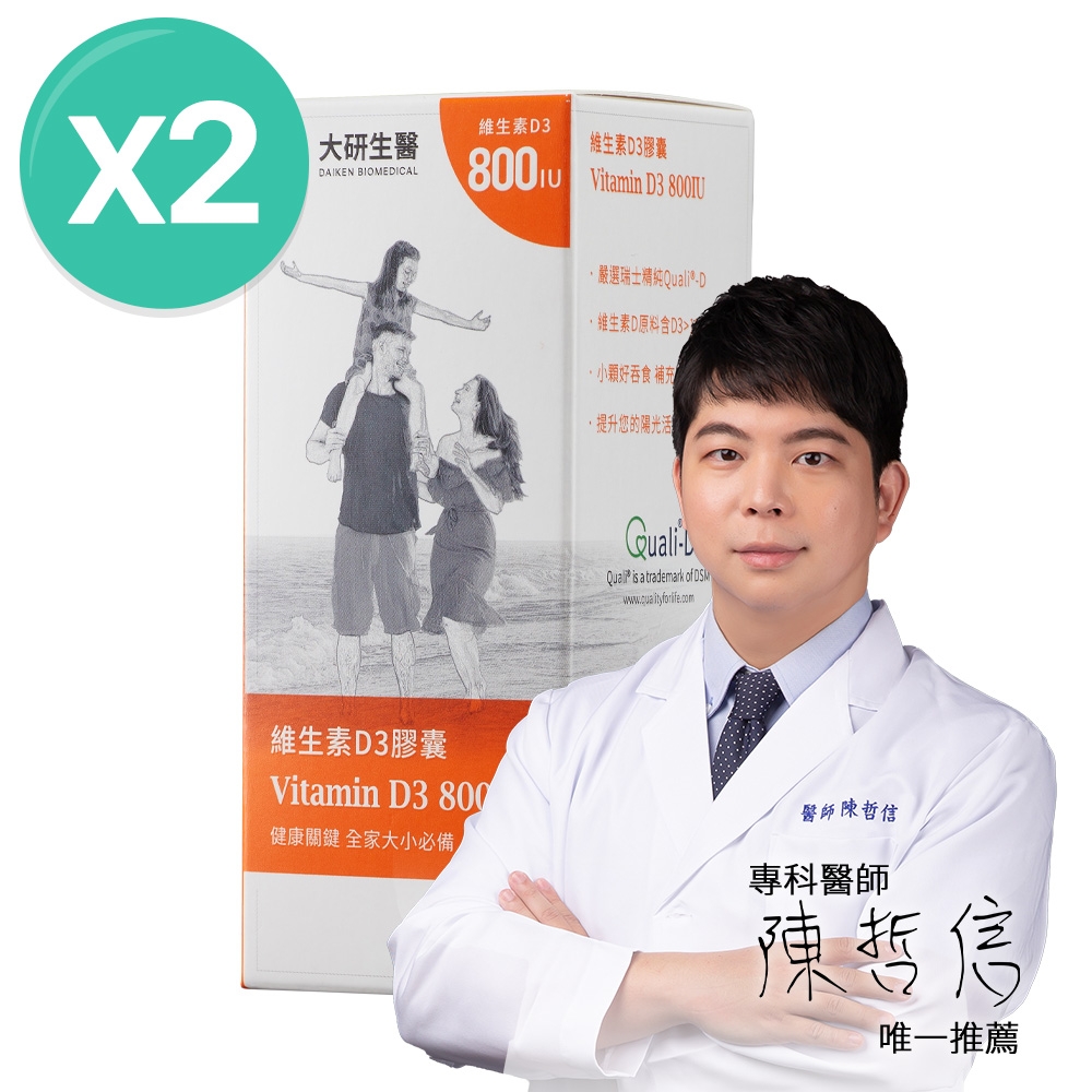 你一定要知道購買【大研生醫】維生素D3膠囊(90顆)X2入組 機能保健 網購經驗談